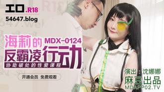MDX0124