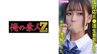 ORECO-325