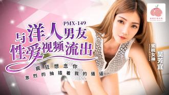 PMX149